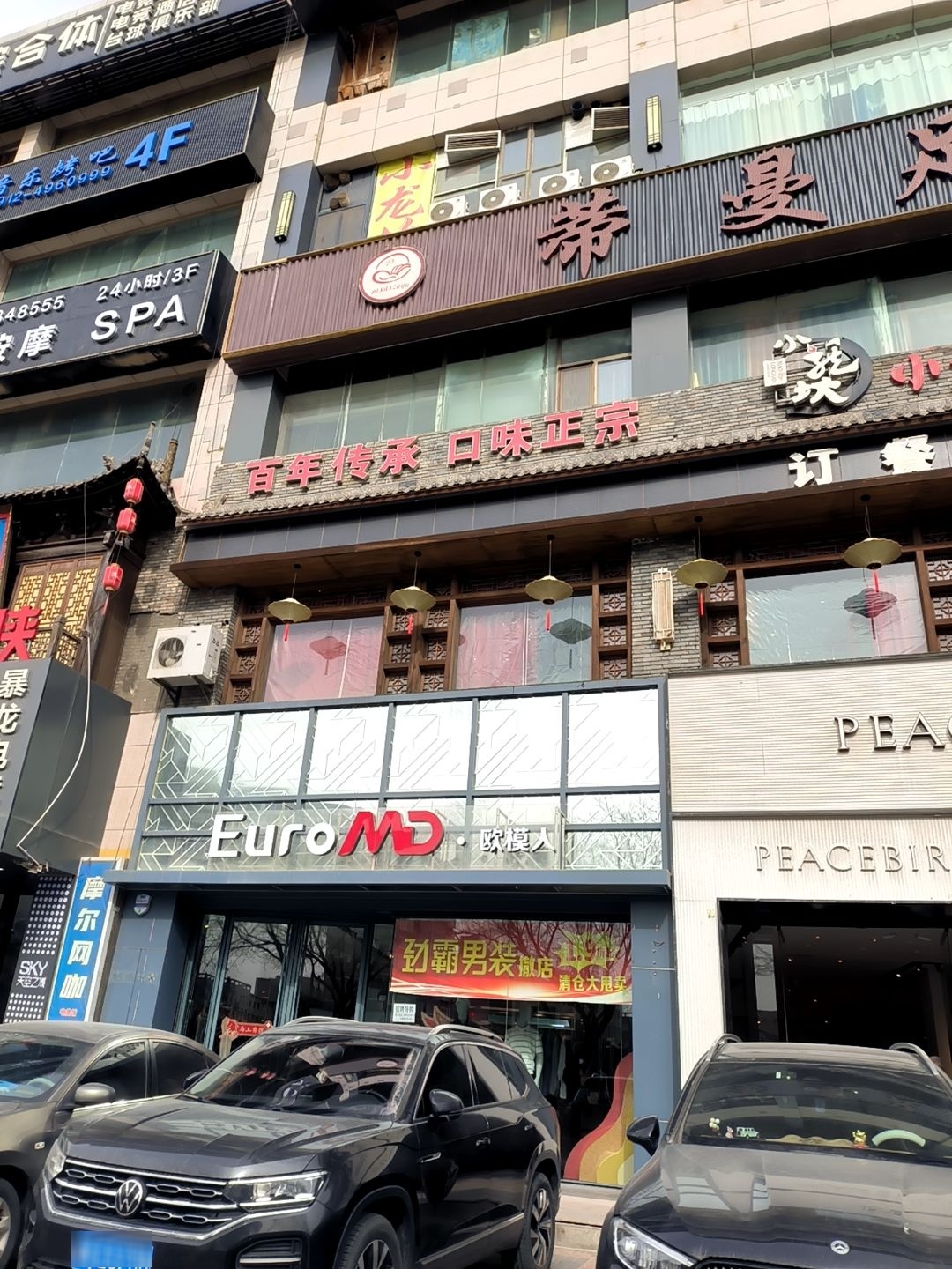 蒂曼·影院足道·养生SPA(靖边金冠店)