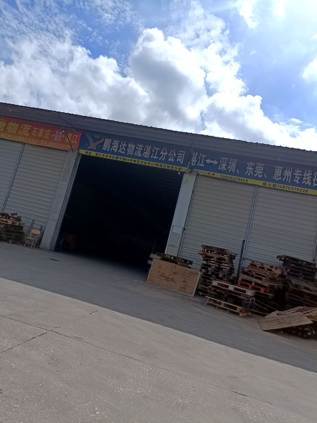 鹏海达物流(湛江分公司)