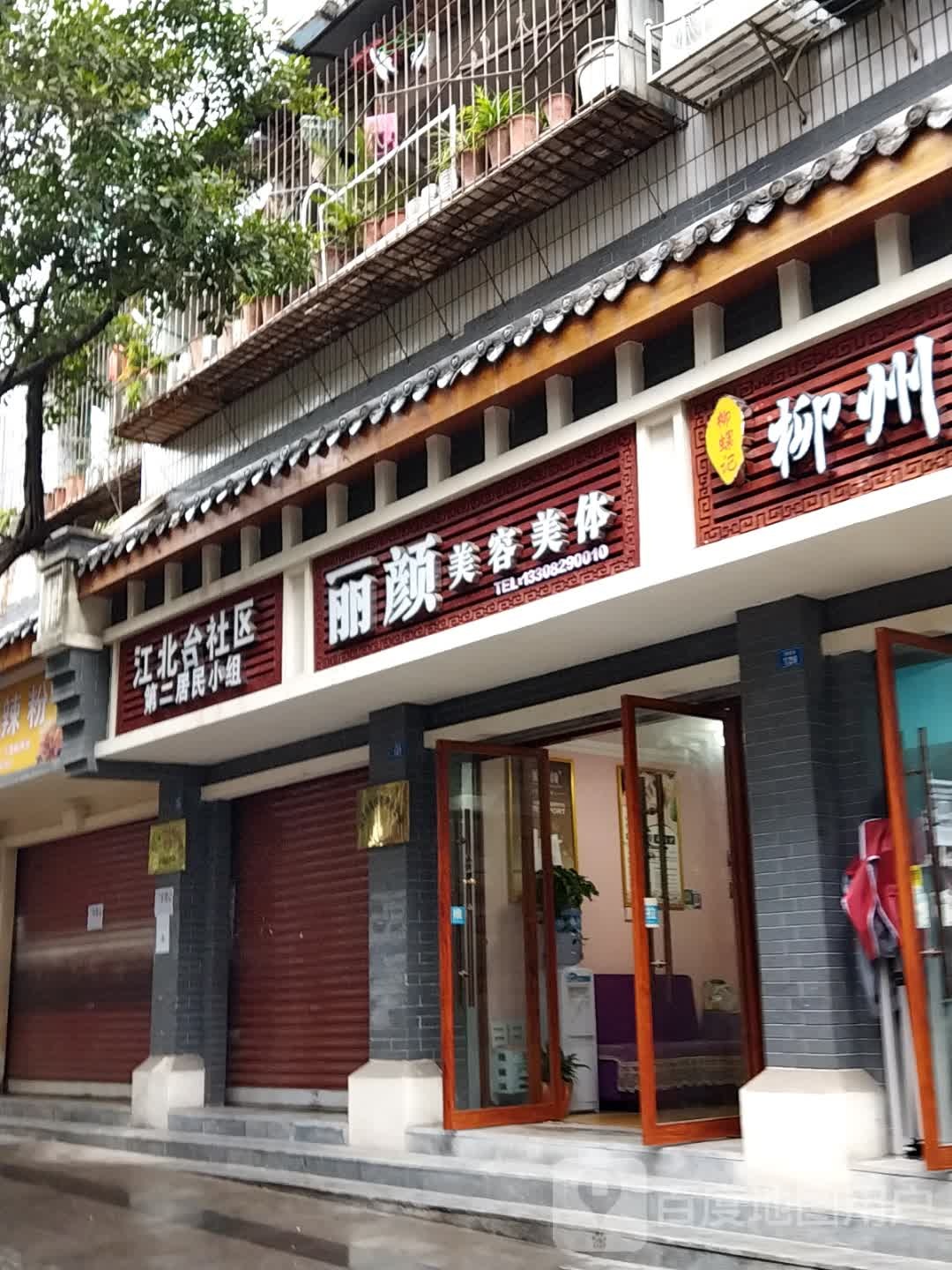 丽颜美发美体(祠堂街店)