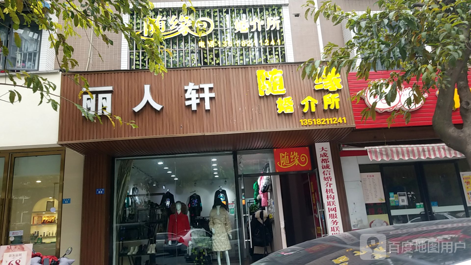 丽人轩