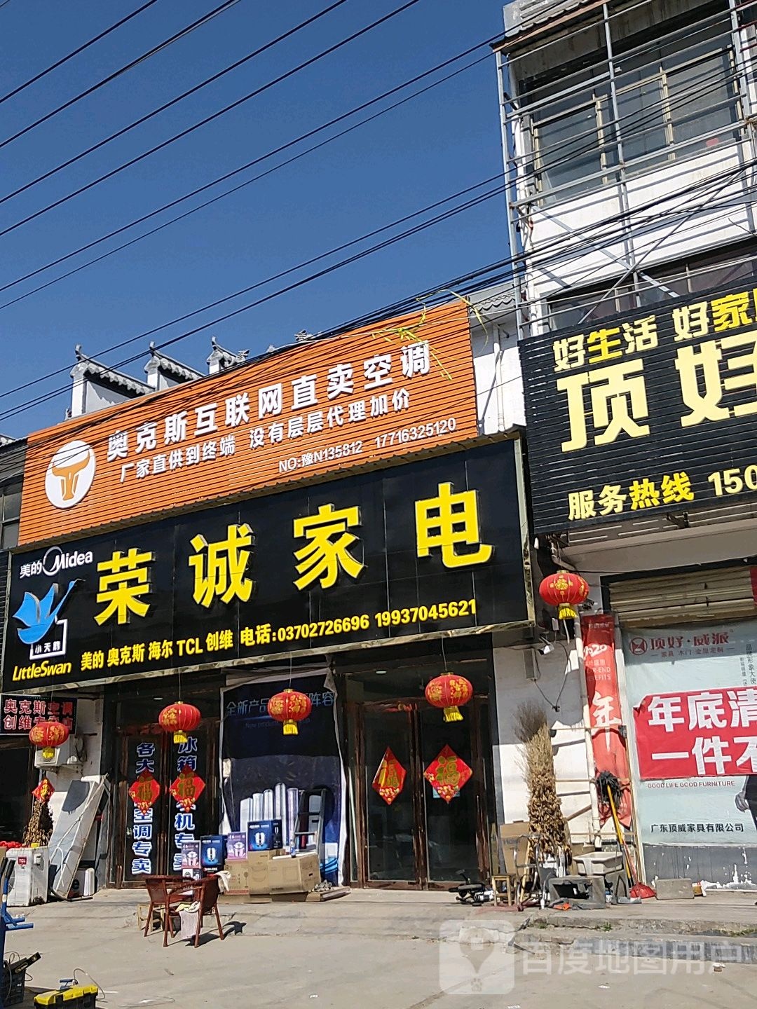 荣诚家店