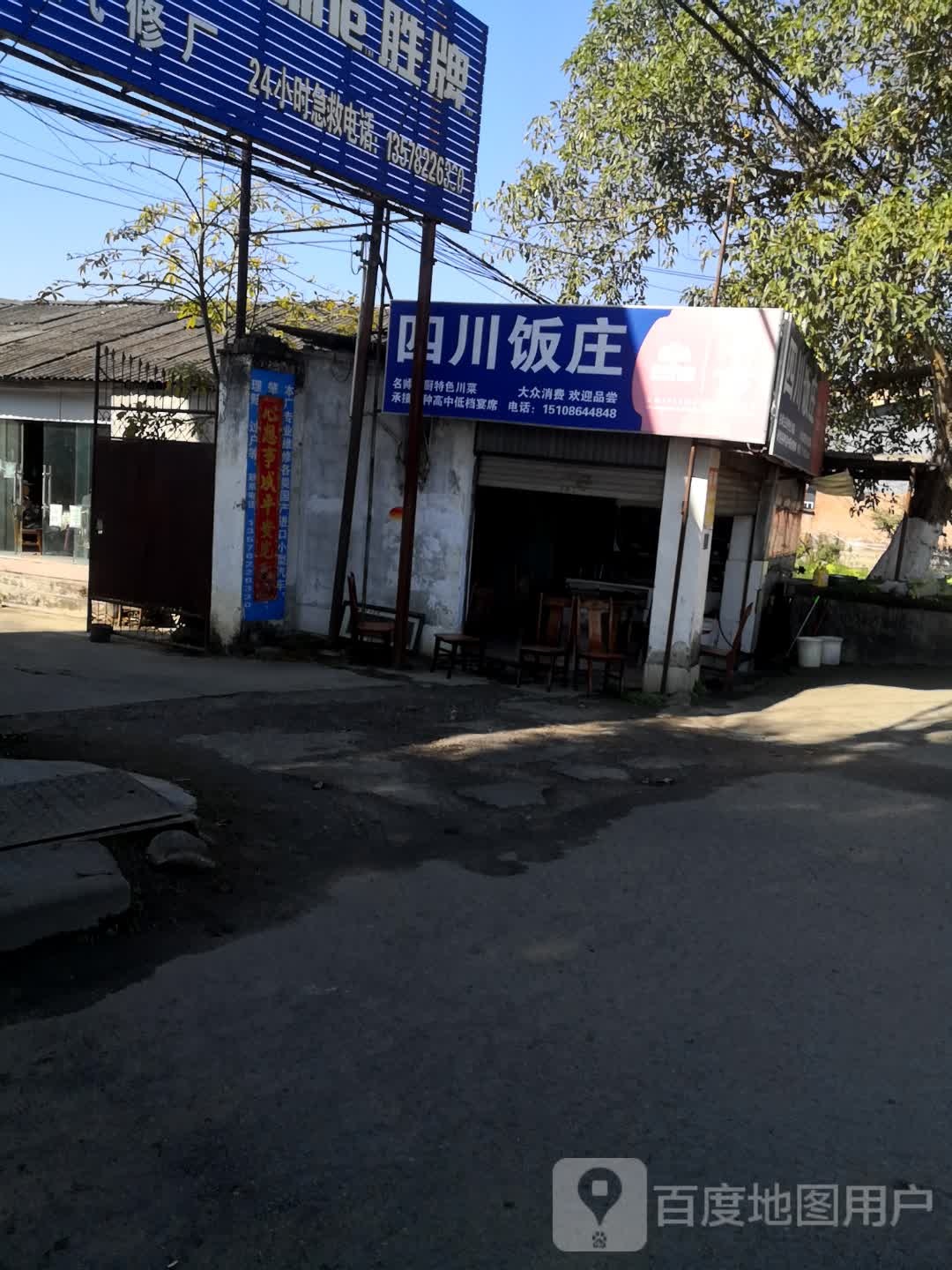 四川街饭庄(目瑙纵歌路店)