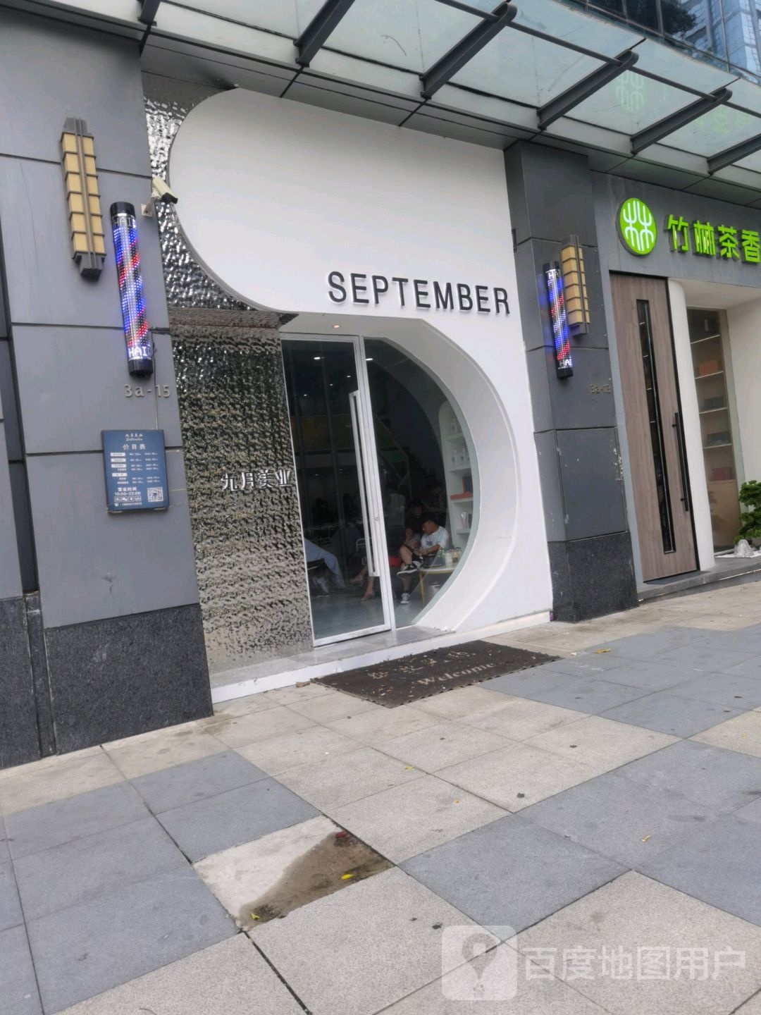 玖月美业SEPTEMBER