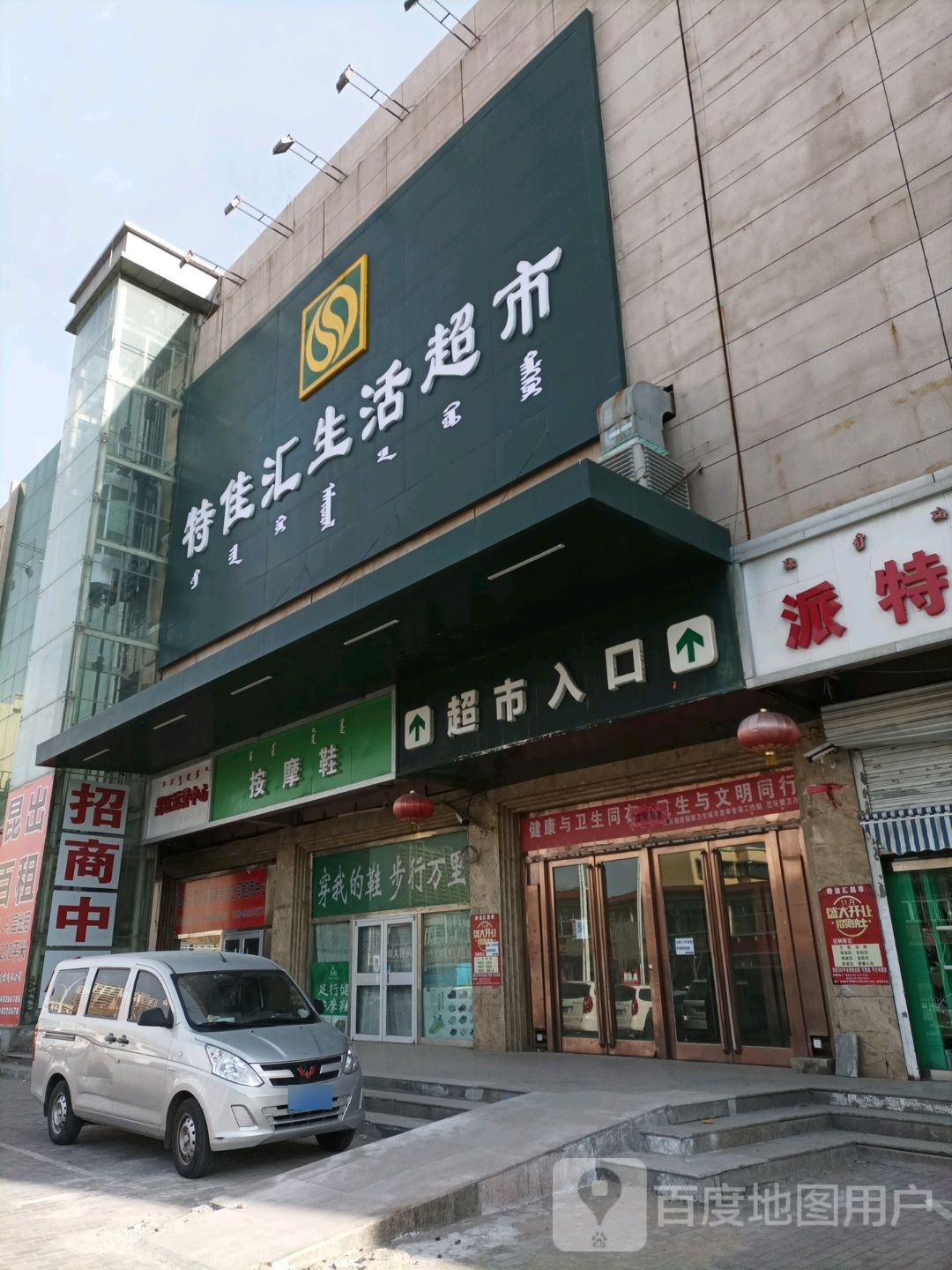 特佳汇生活美食(昆北店)
