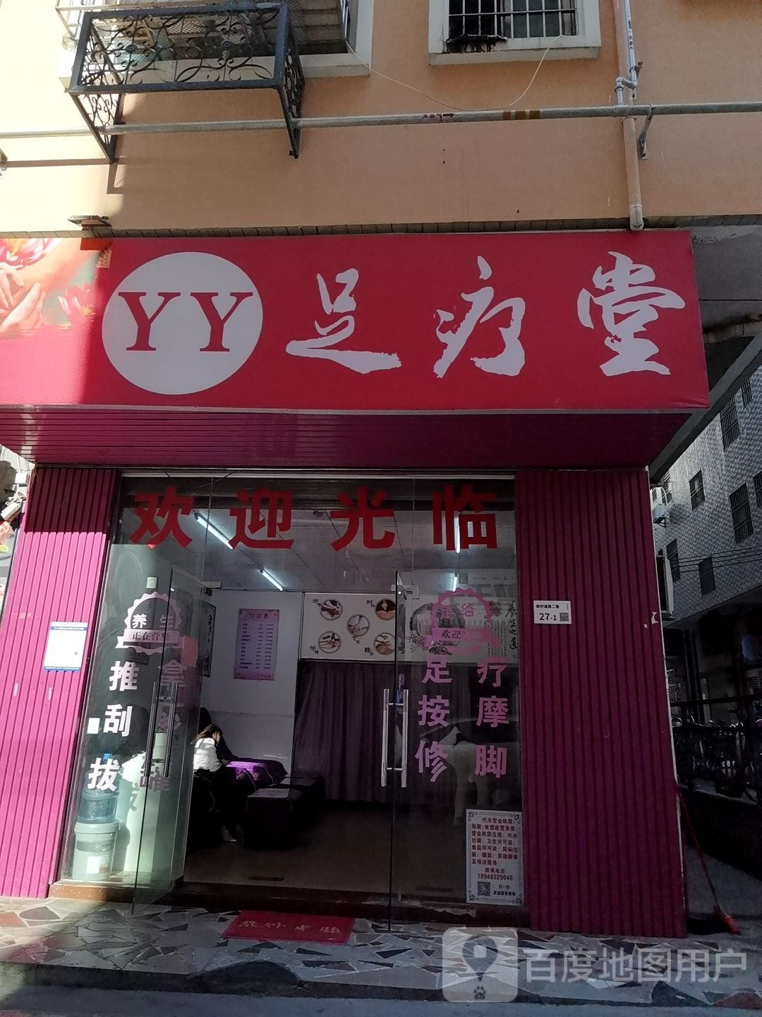 YY足疗堂