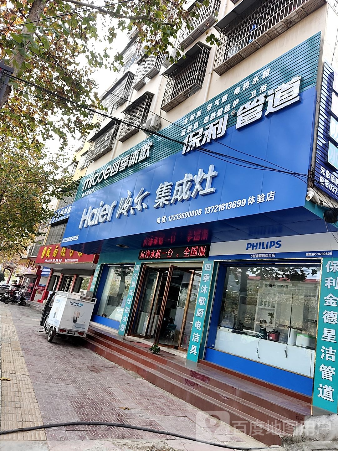 镇平县海尔集成灶(健康路店)