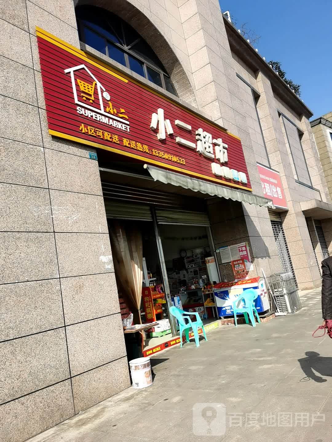 小儿超市(滨江路北段店)