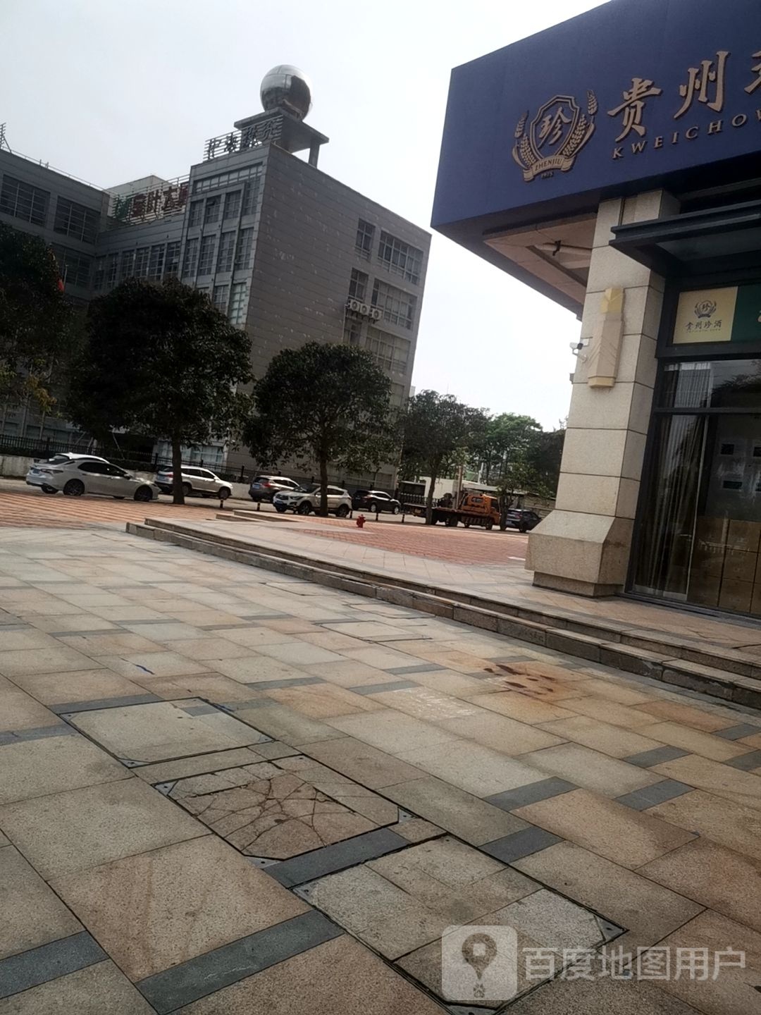 贵州珍酒海逸半岛店(海港大道店)