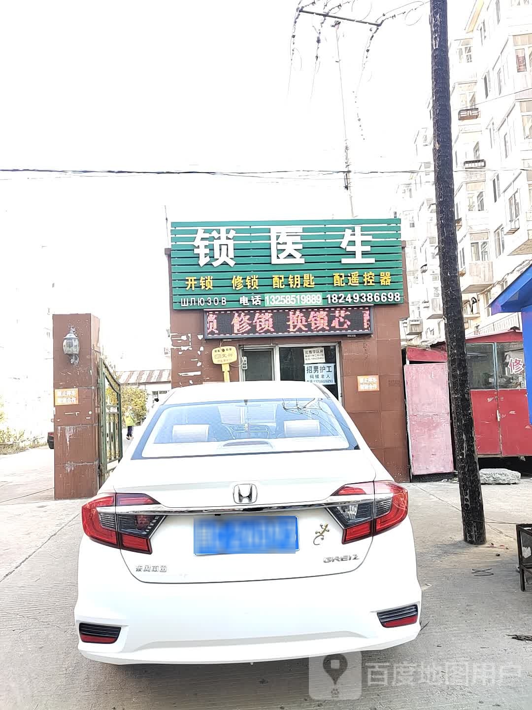 锁医生开锁修锁