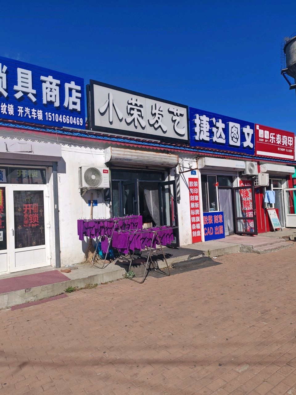 晨怡锁具商店