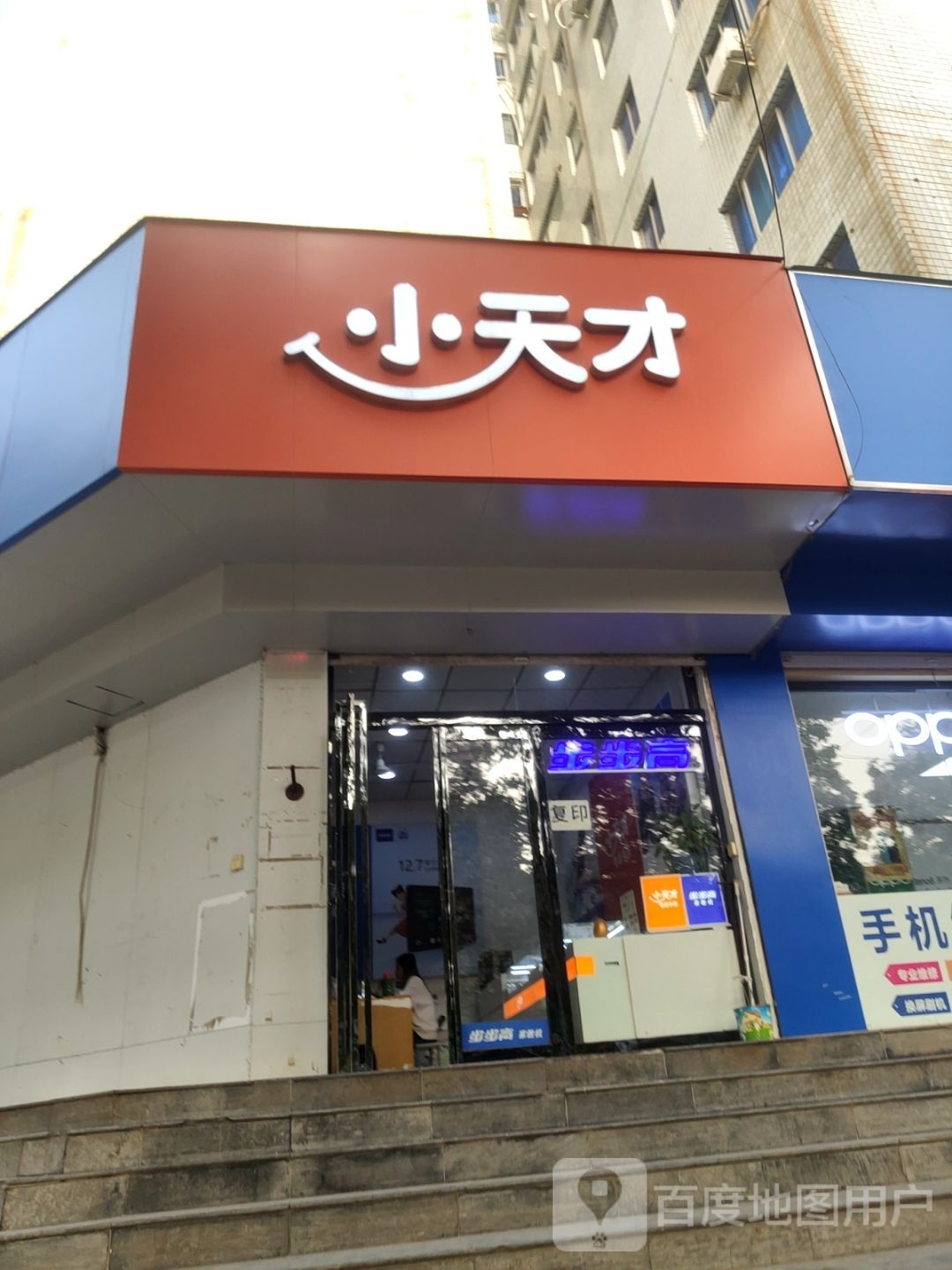 荥阳市小天才(荥阳宾贸大厦店)