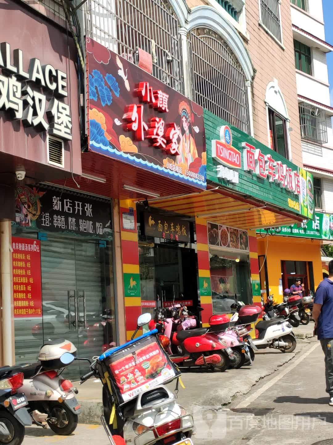 面包车快餐店(镇田店)