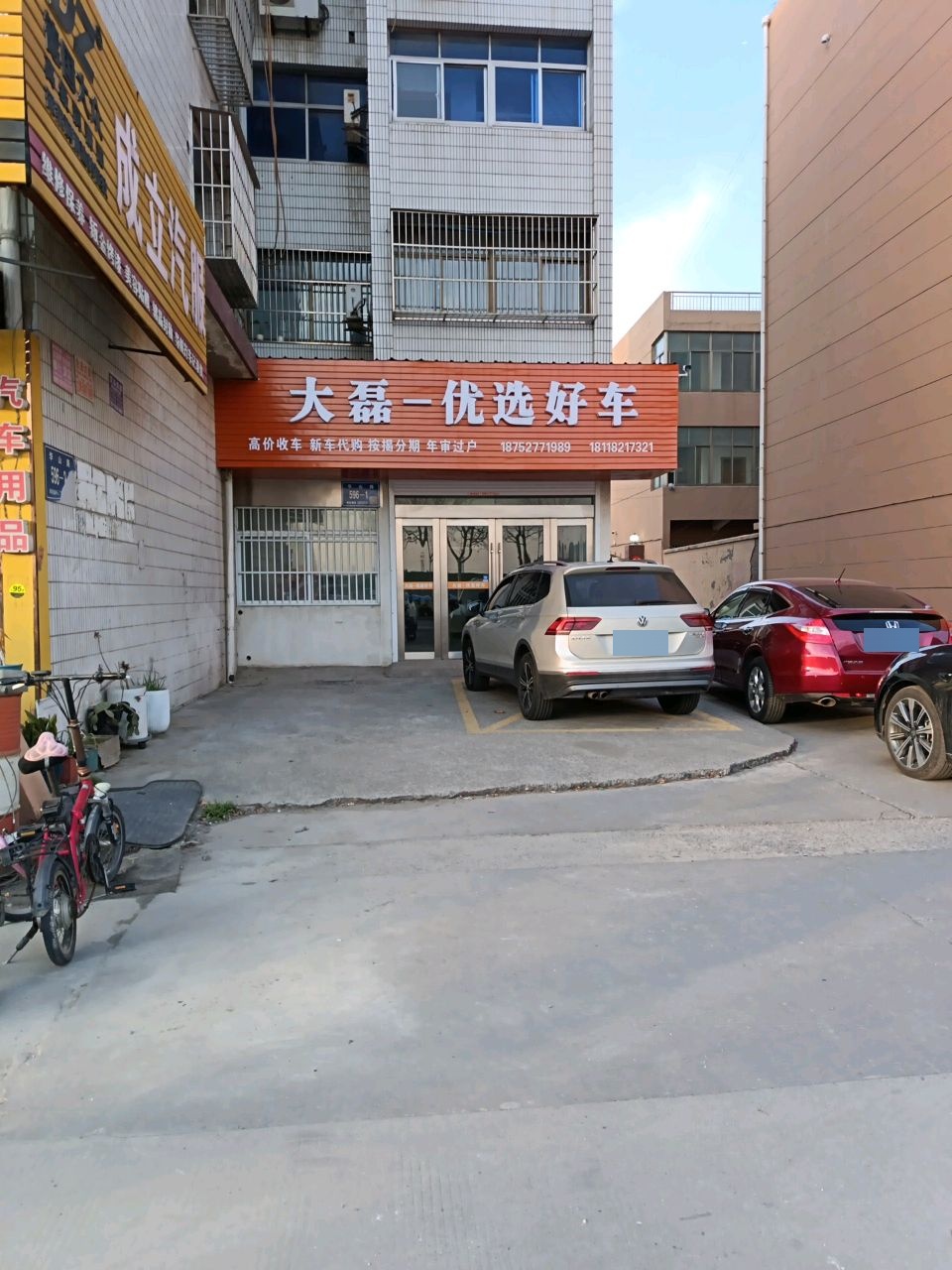 大磊优选好车