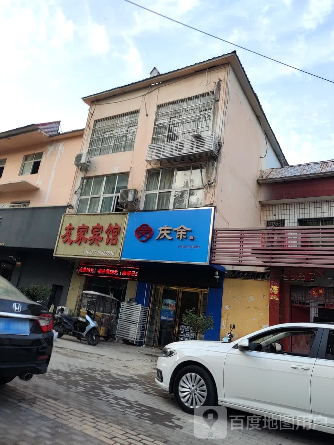 庆余地产(丰源店)