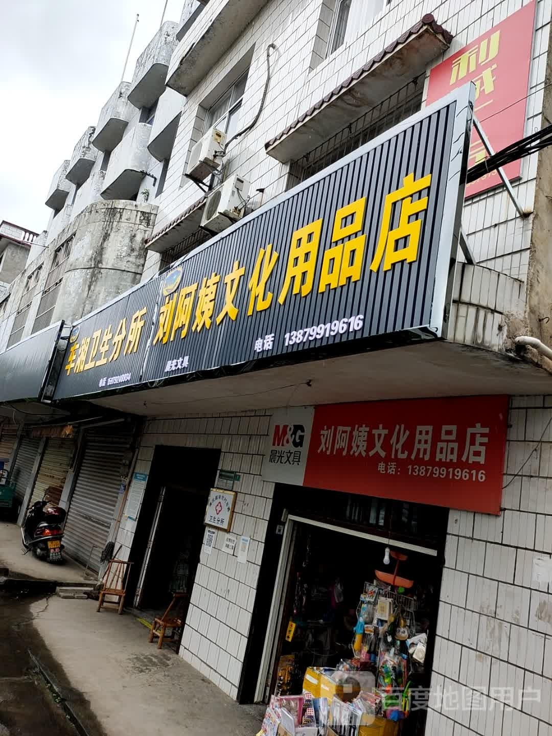 车湘卫生分所