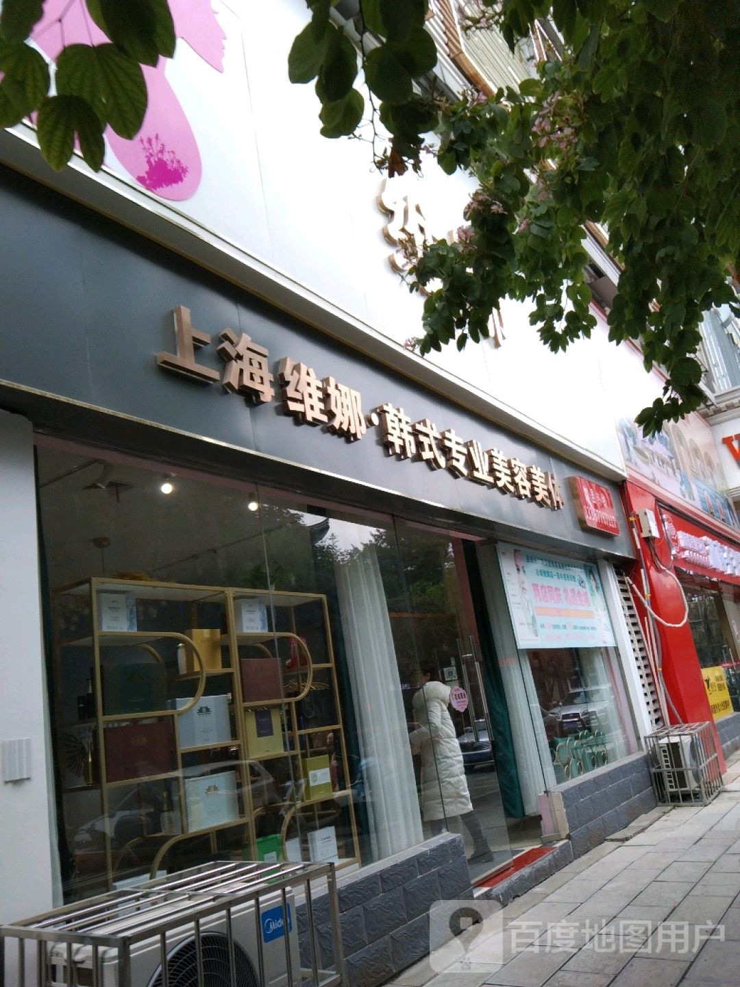 上海那威韩式专业美容美体(田州古城购物中心店)