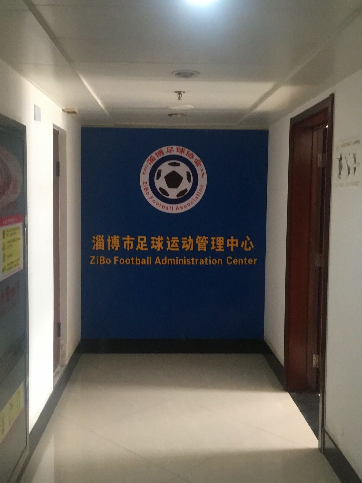 淄博市足球运动管理中心
