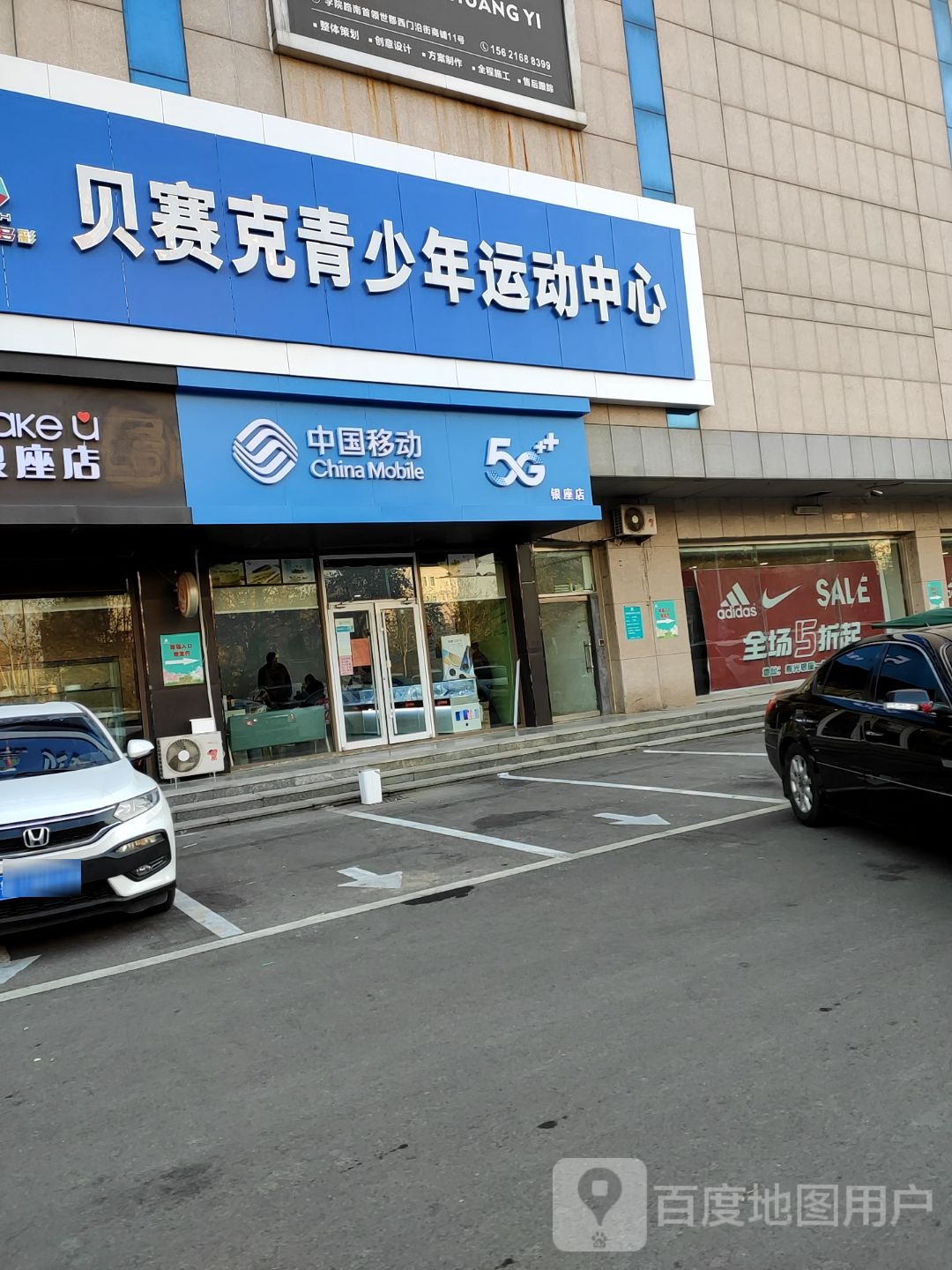 贝赛克青少年运动中心(银座商城寿光店)