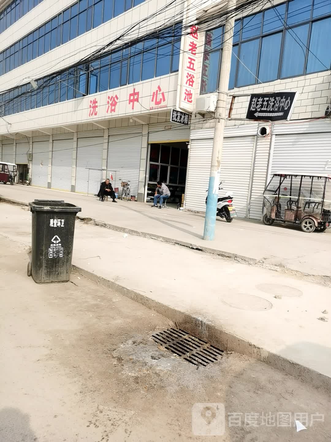 洗浴中心