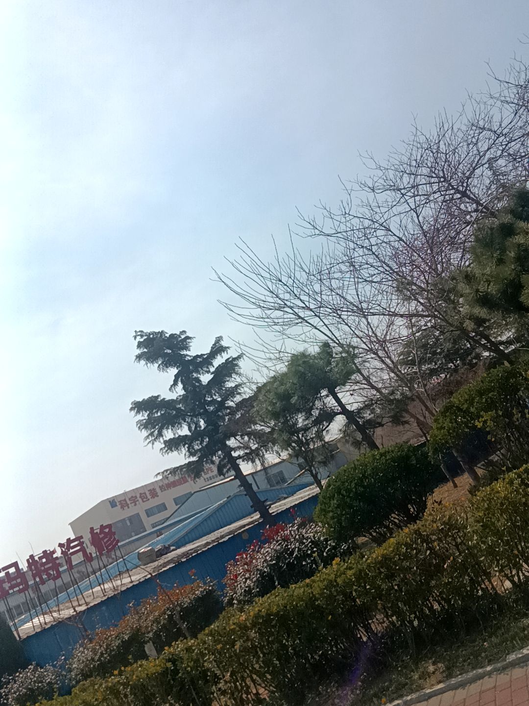 玛特汽修
