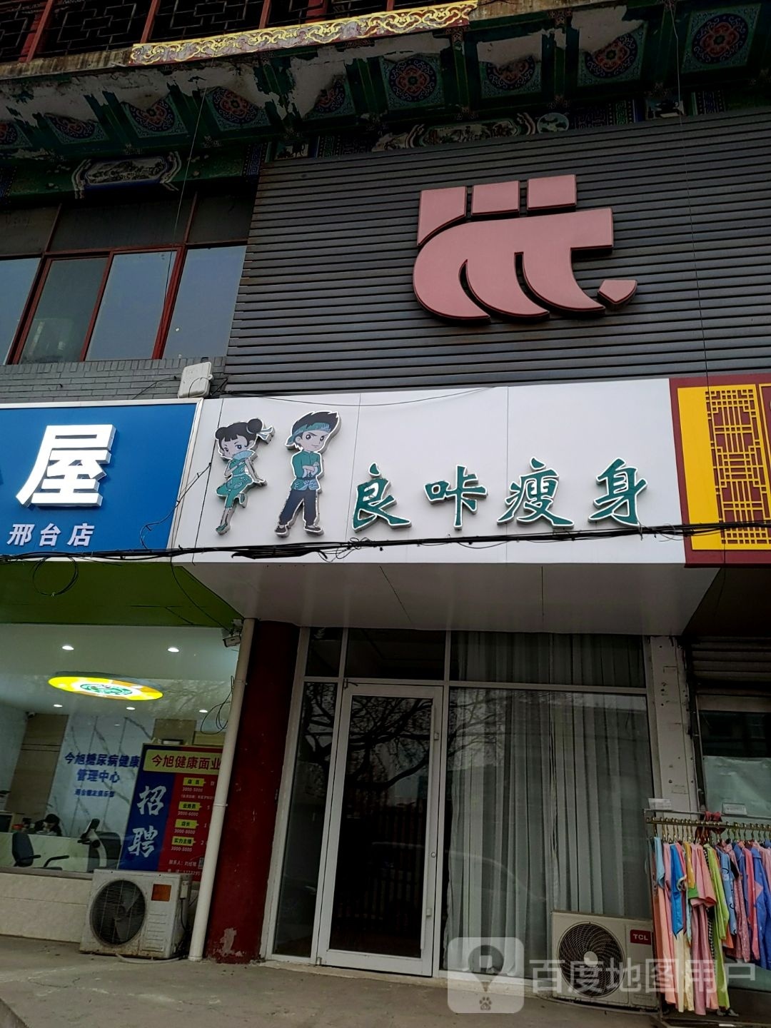 良卡瘦身