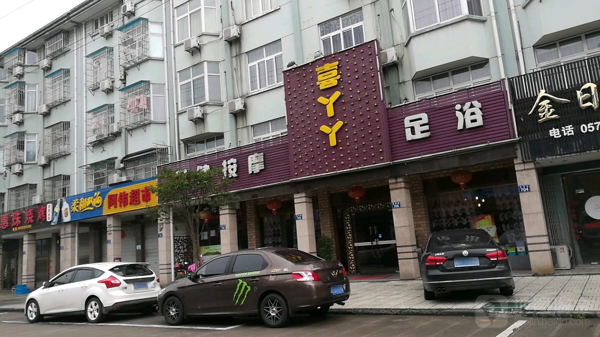 喜鸭鸭足浴(安吉店)