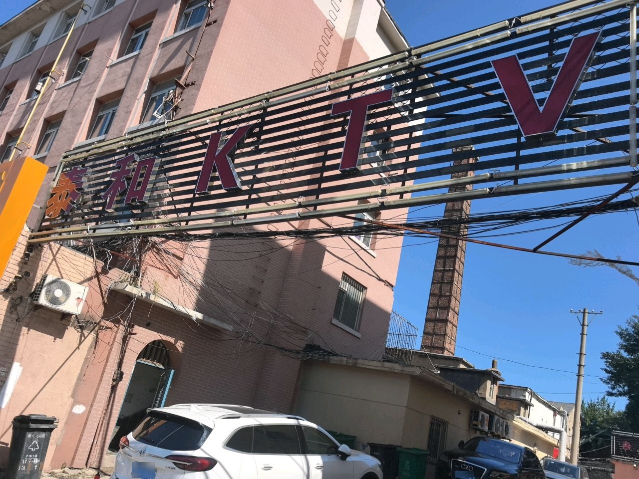 长虹KTV(周水子店)