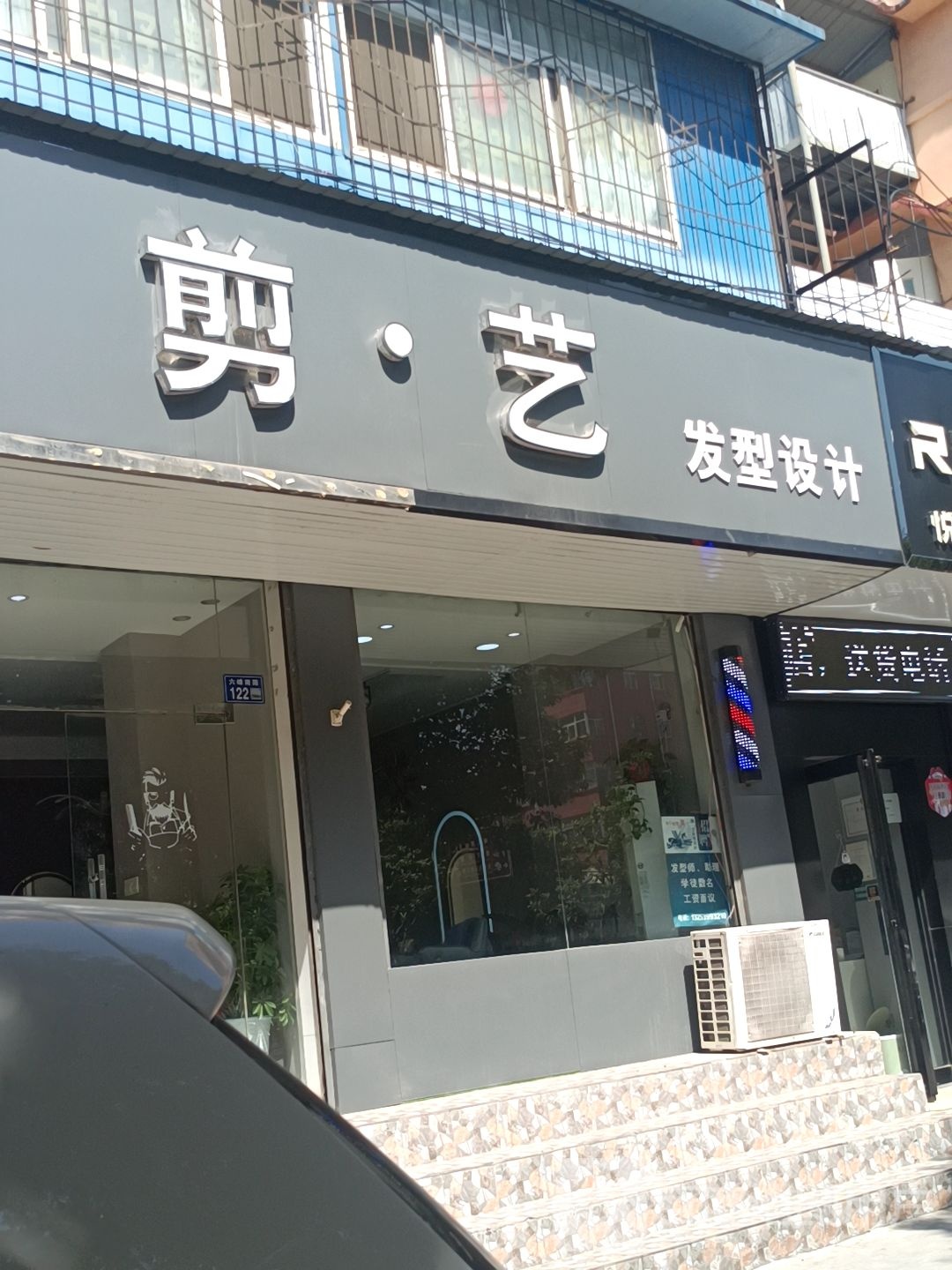 剪艺发型设计