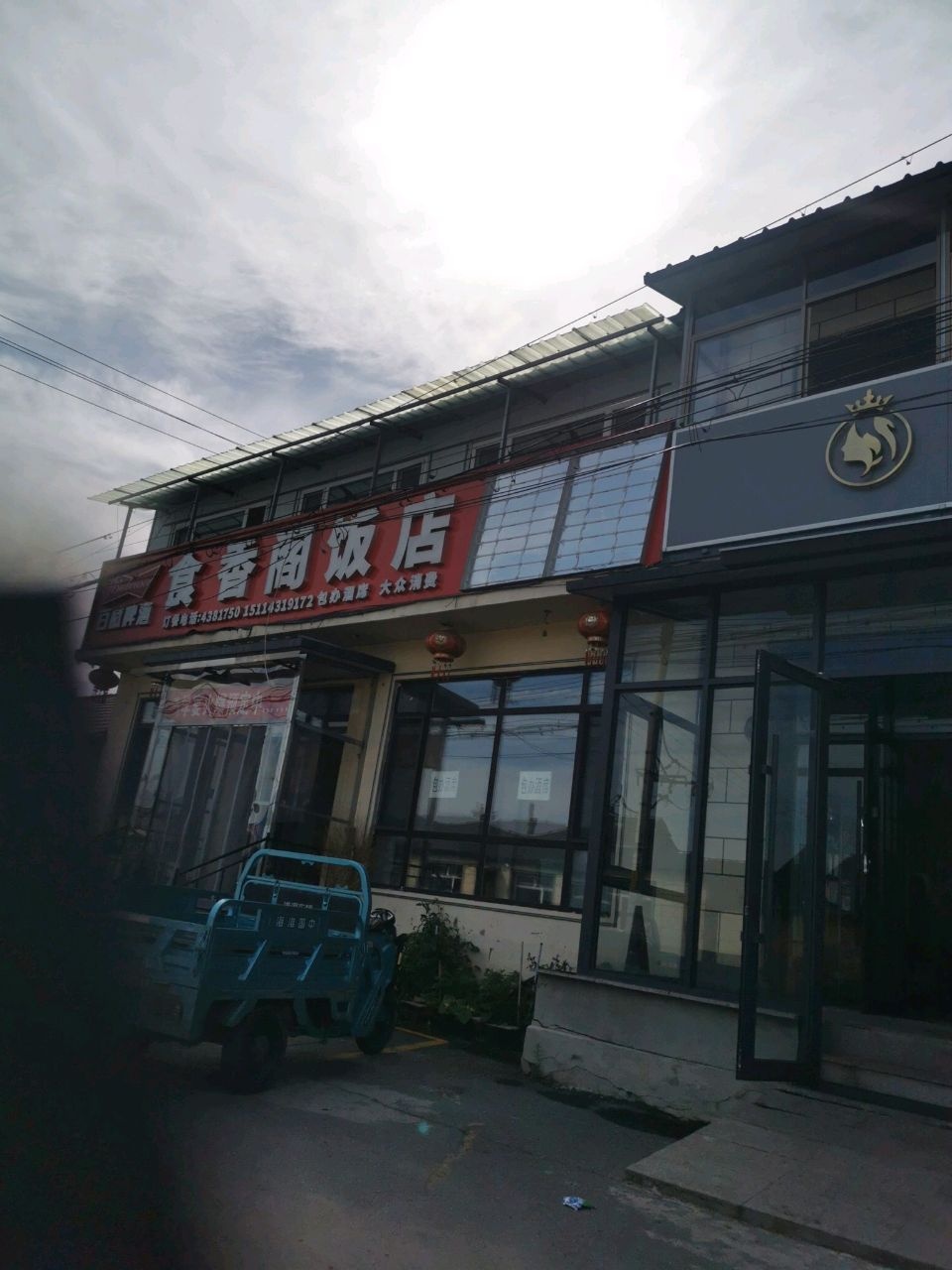 食香阁小吃
