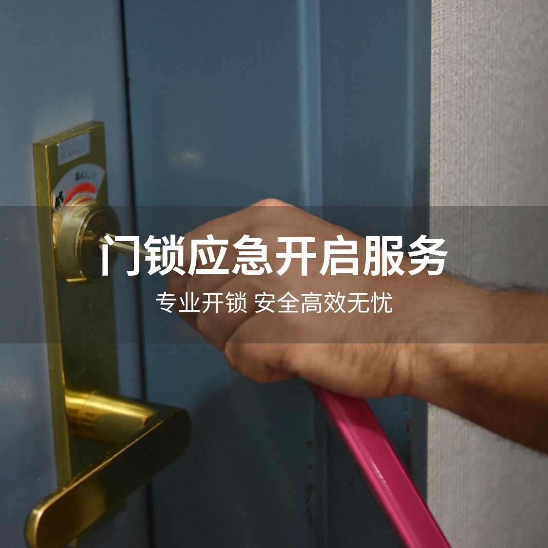 创意开锁