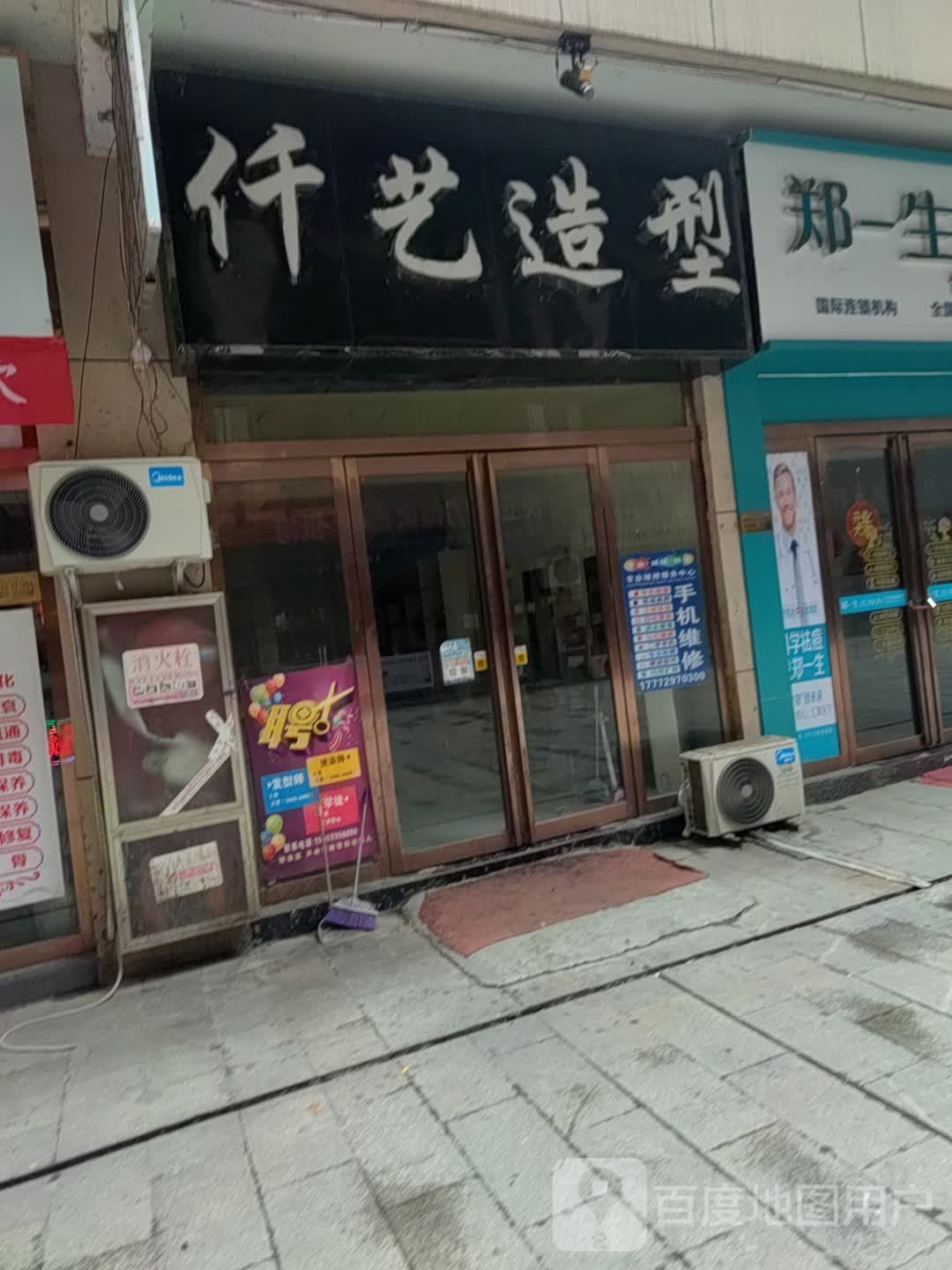仟艺造型