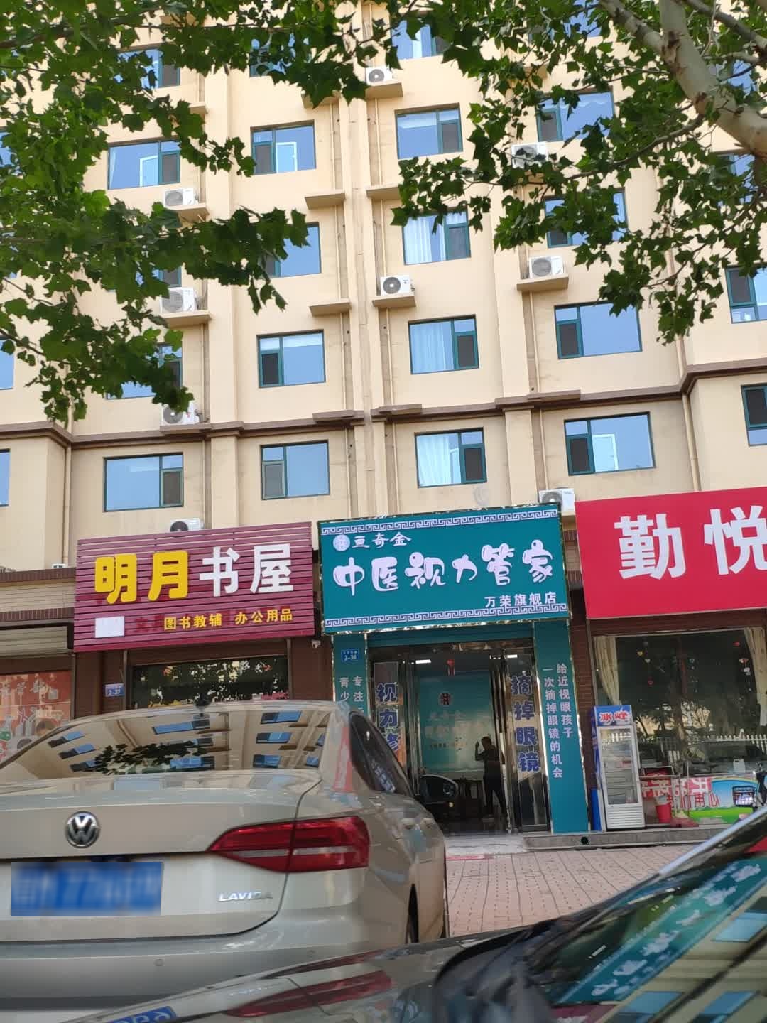 明月书屋(恒盛花园店)