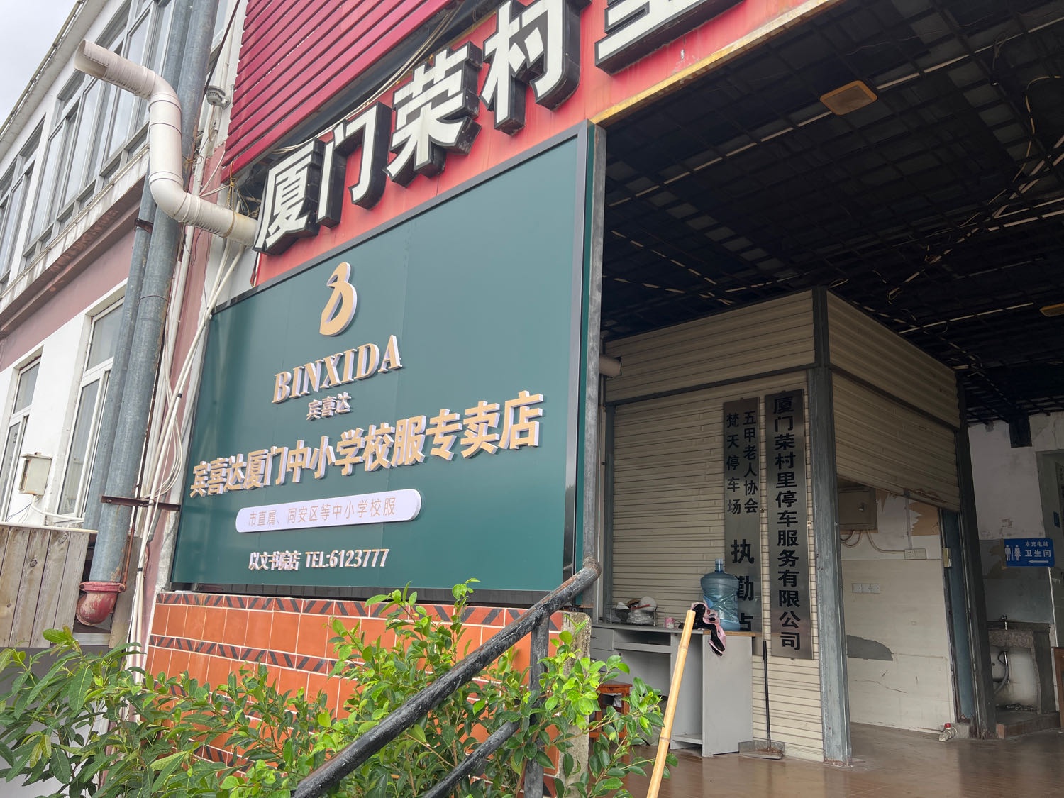 宾喜达厦门中小学校服专卖店(以文书院店)