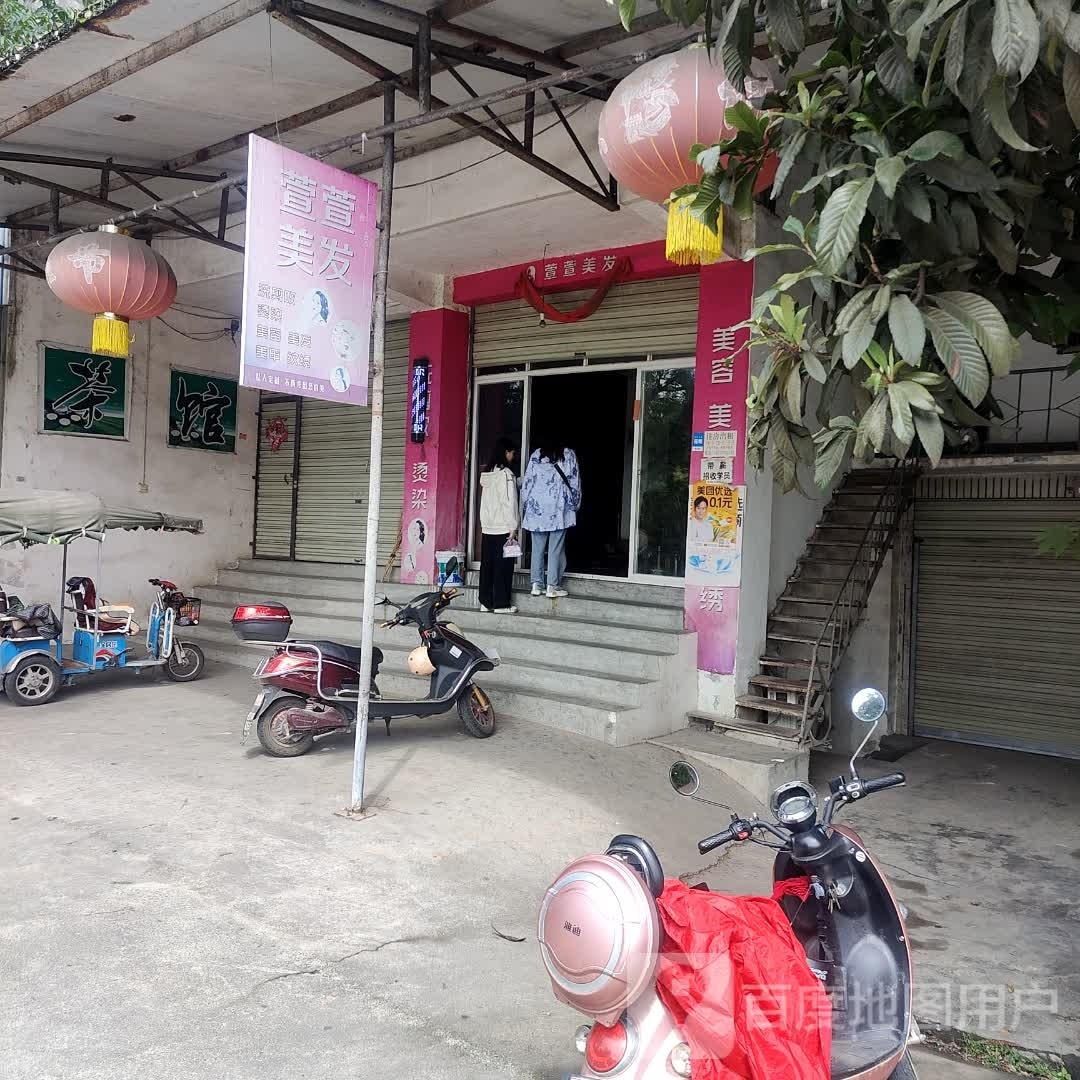 悬萱美发