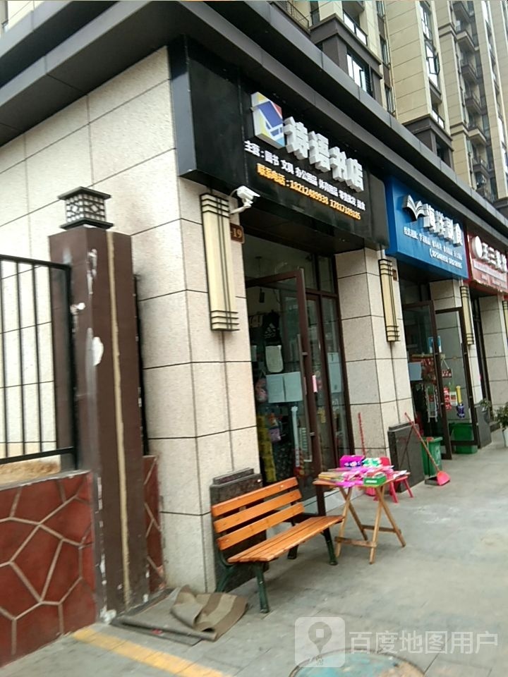 诗语书店