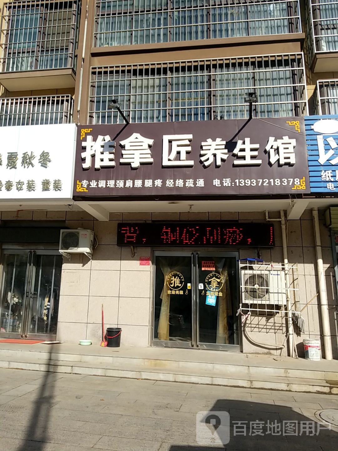 推拿匠养生馆(东方丽景店)