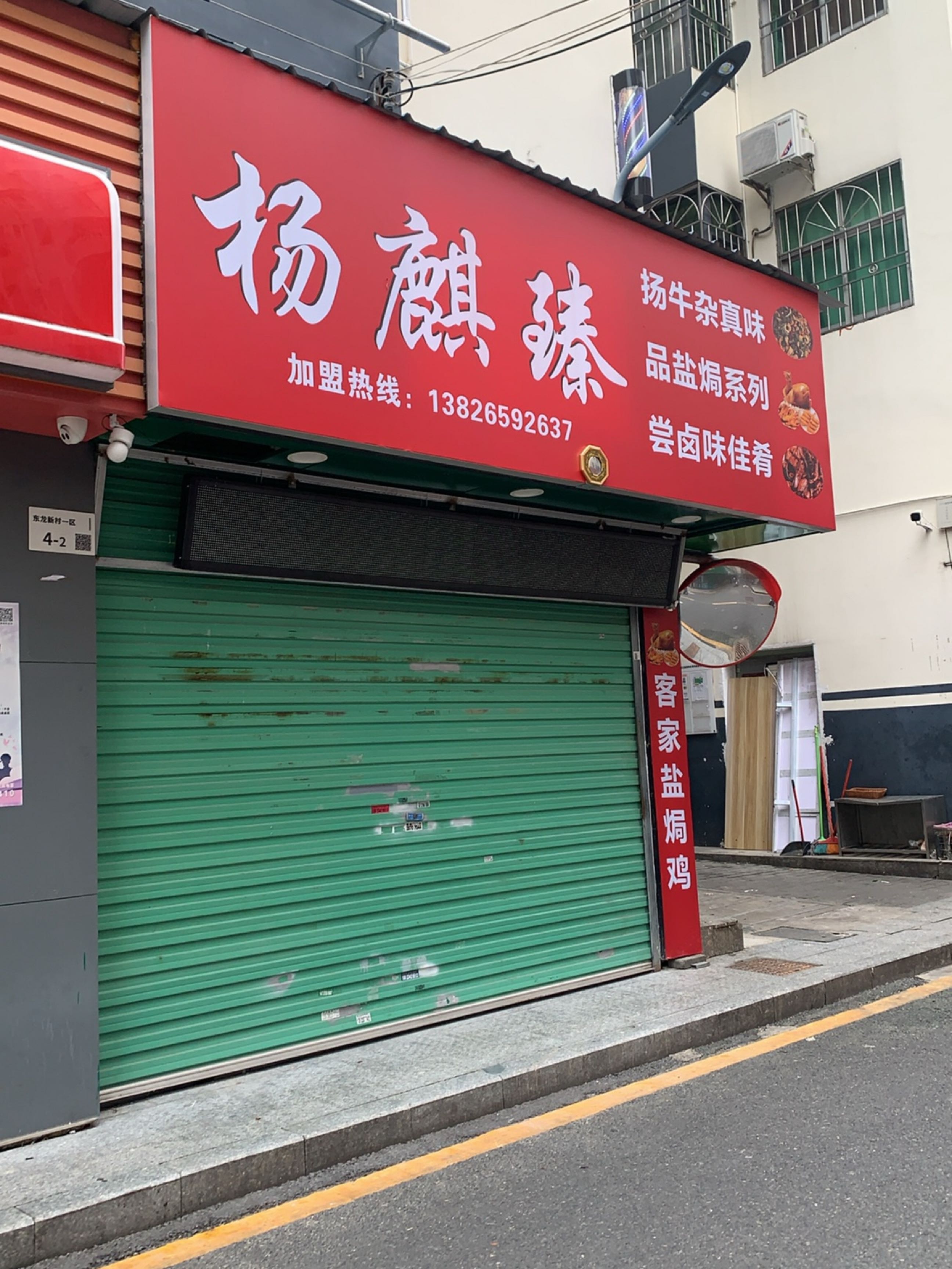 杨麒臻梅州盐焗鸡·手撕鸡