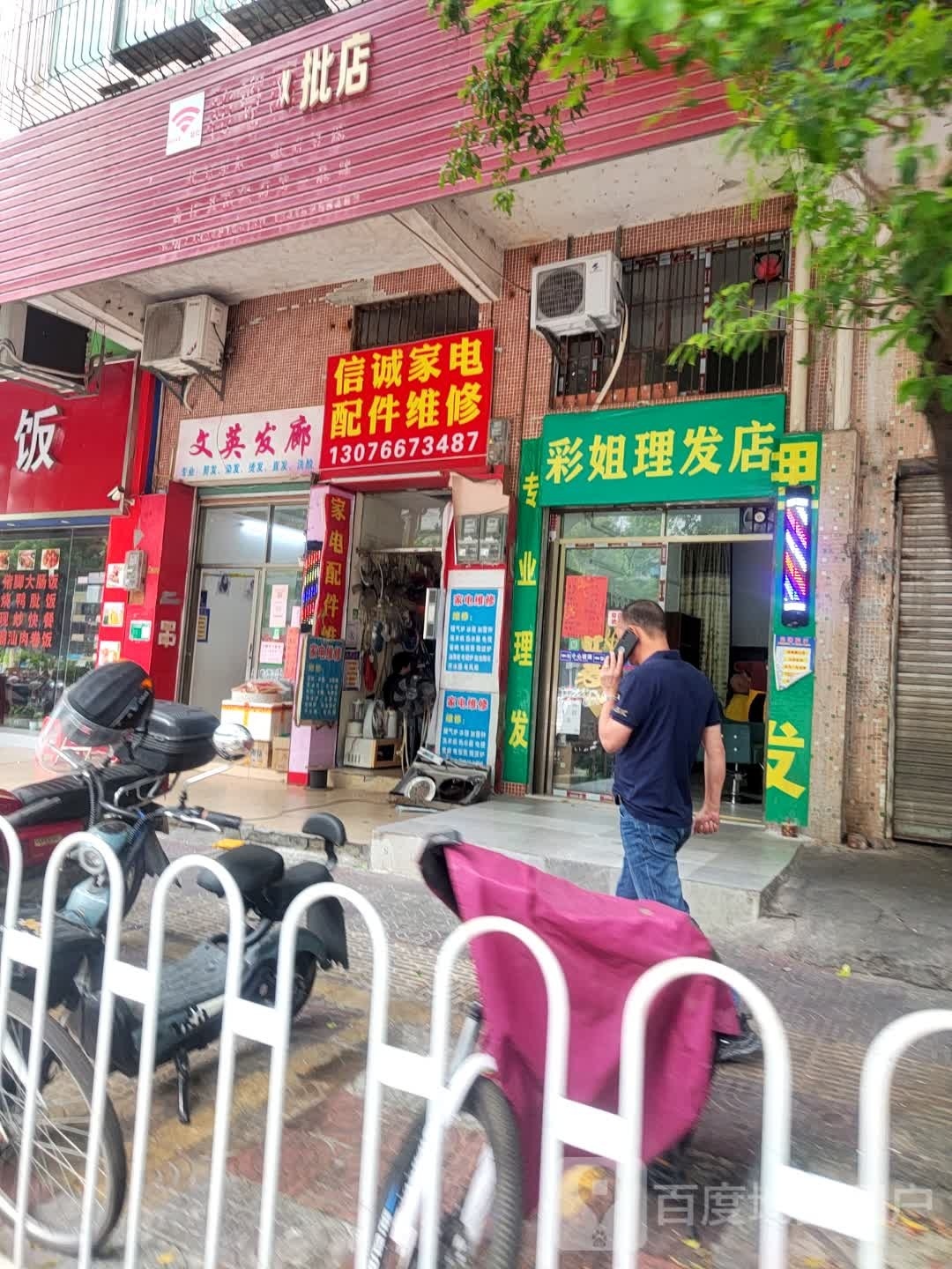 志诚家电