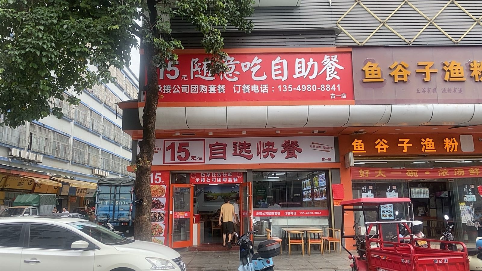 随意吃自助餐(古一店)