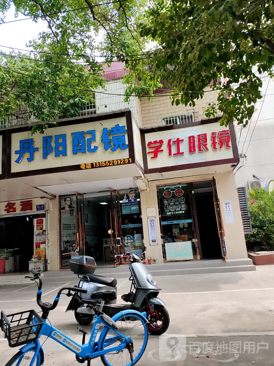 丹阳配镜