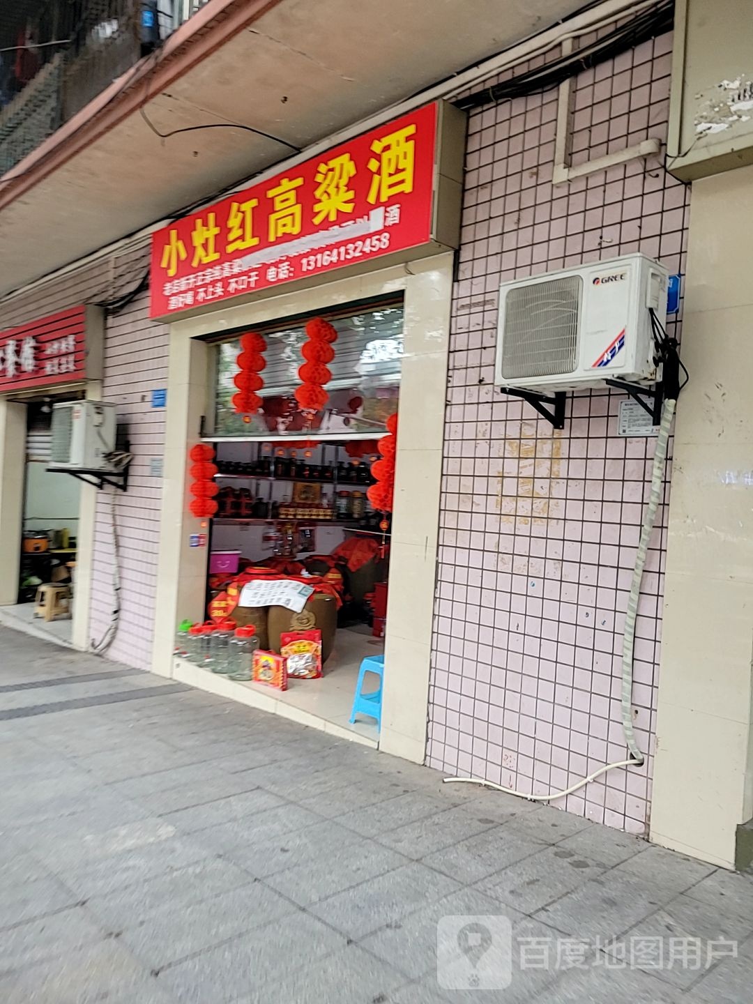 小灶红高粱酒