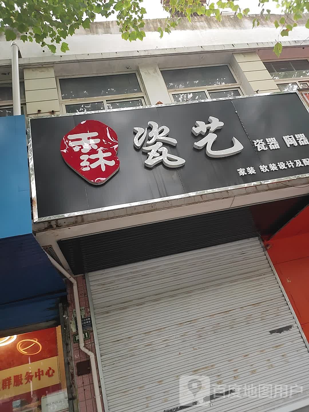 禾沐家居茶器专营店