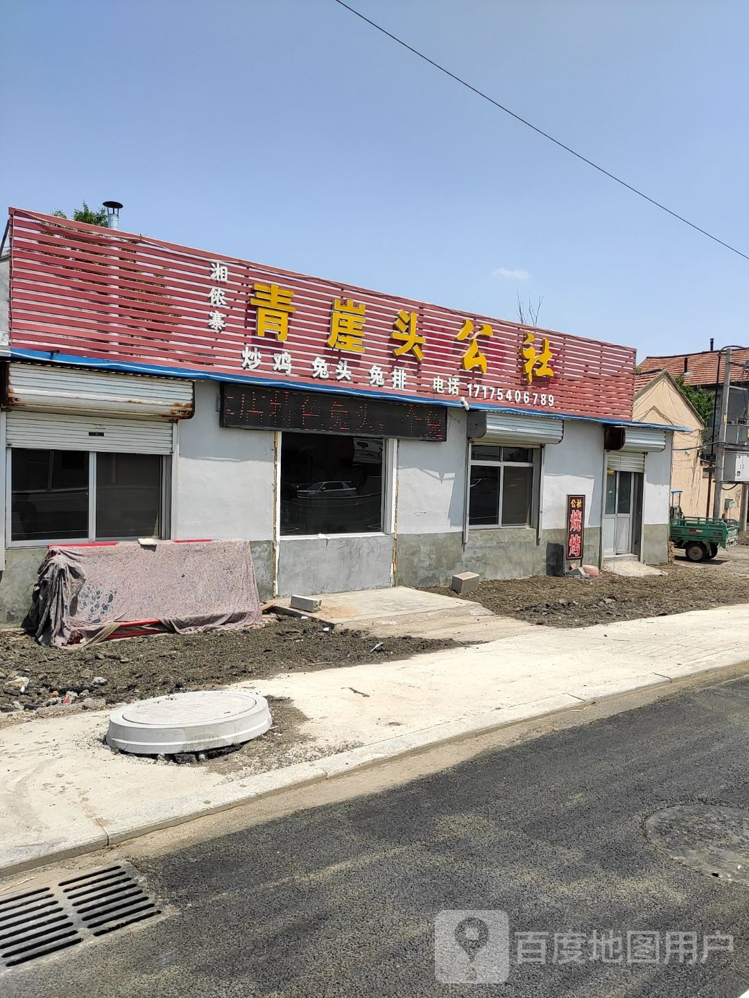 湘农寨青崖头公社