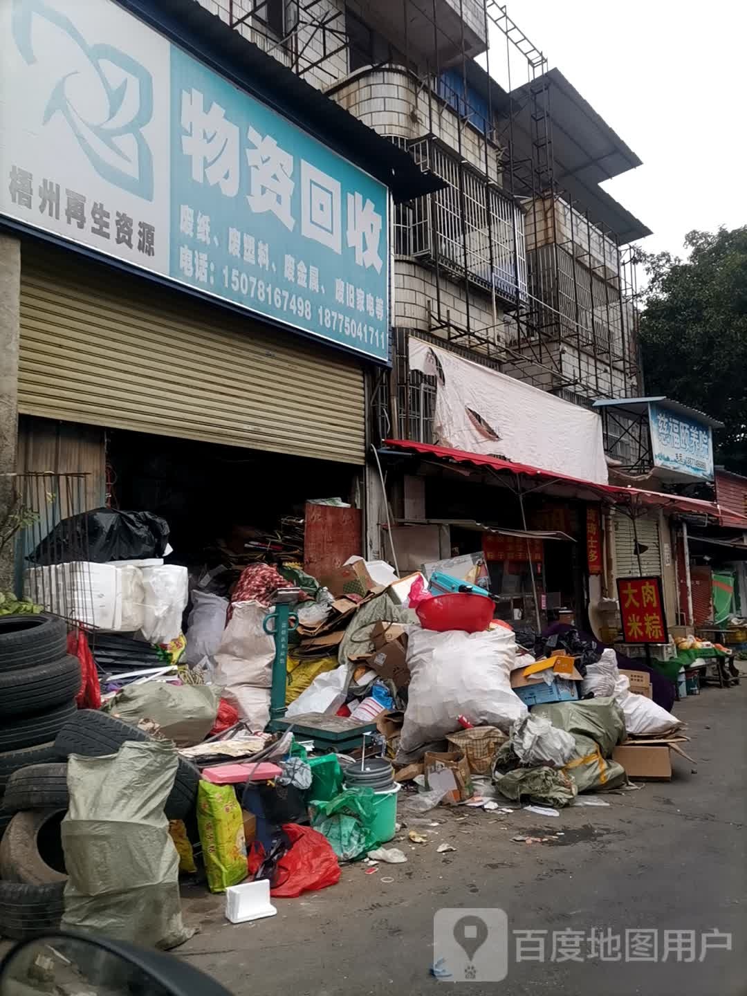 梧州再生资源物资回收