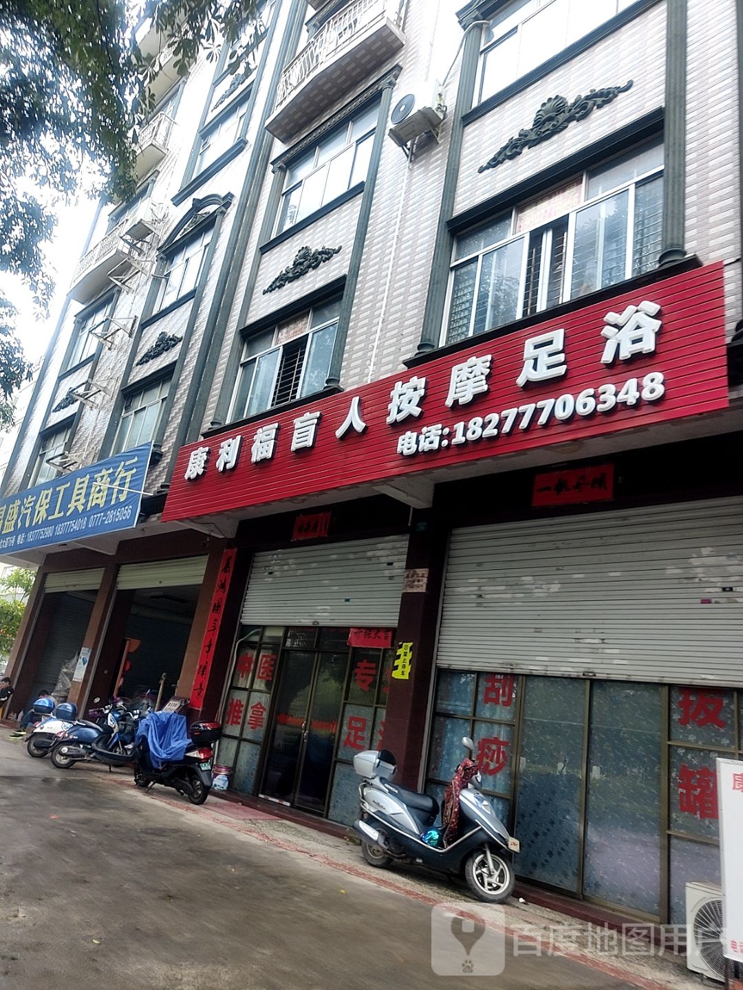 康利福盲人按摩足浴