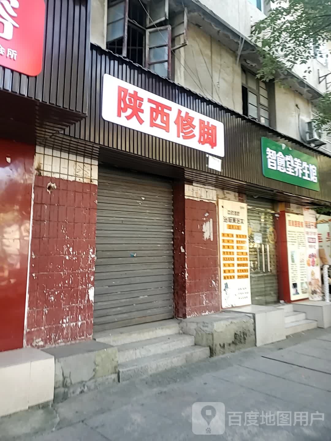 智愈堂筋骨养护馆馆