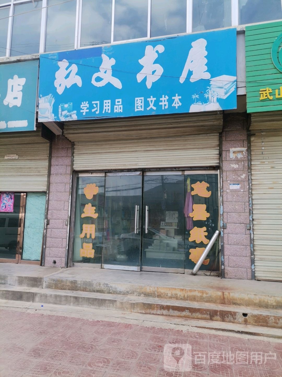 弘文书屋