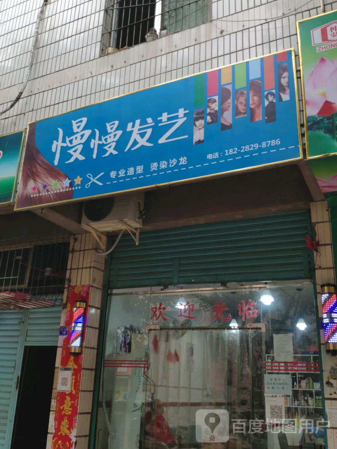 慢慢发艺社