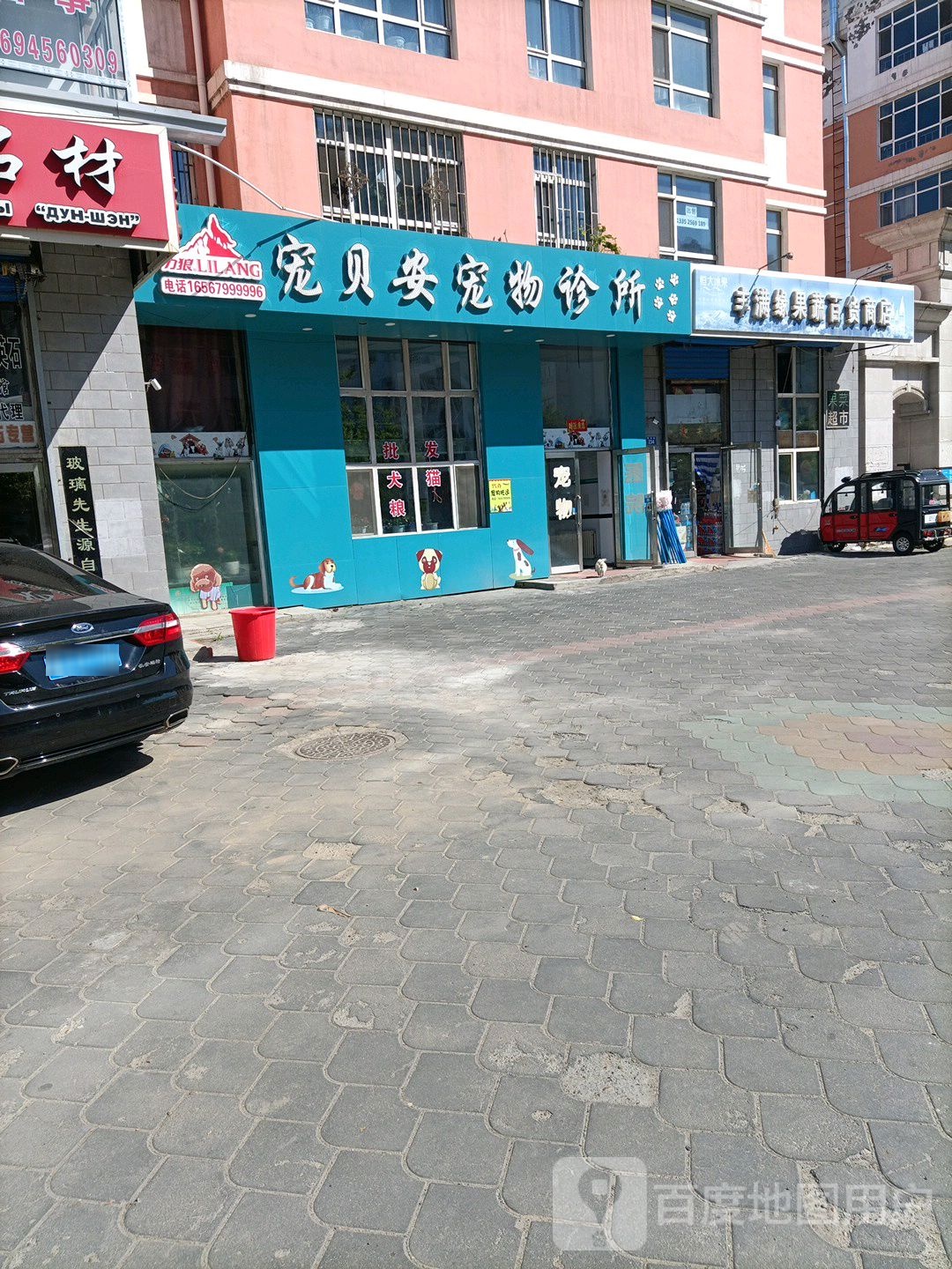 丰满缘果蔬百货商店