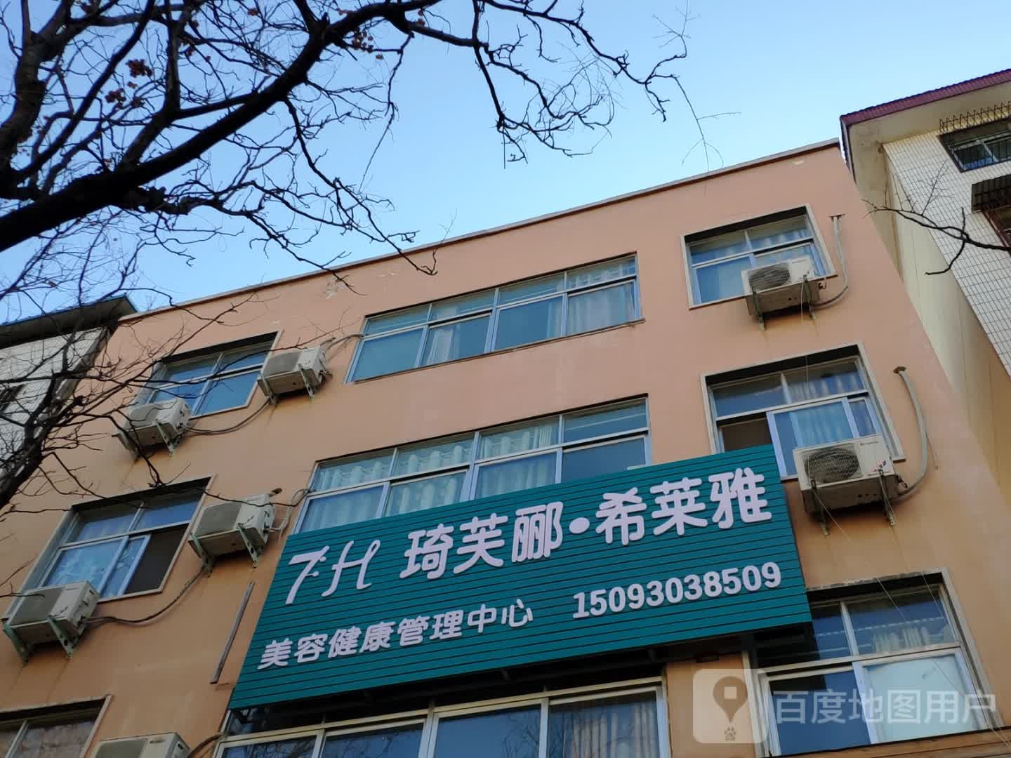 琦芙郦希莱雅美容健康管理中心